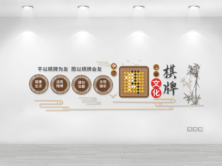 棕色创意中国风棋牌室文化宣传文化墙设计五子棋文化墙